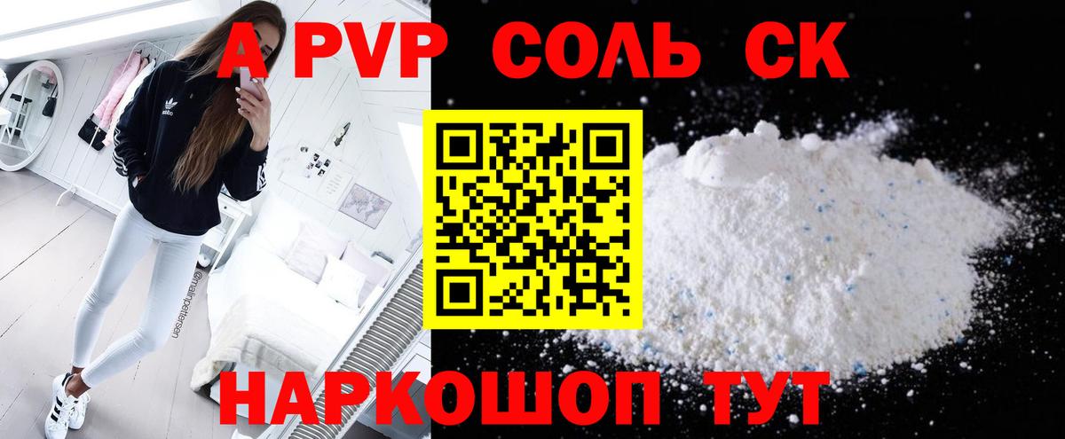 Alpha-PVP  APVP крисы CK  Вход с VPN  Дубна  Альфа ПВП мука 