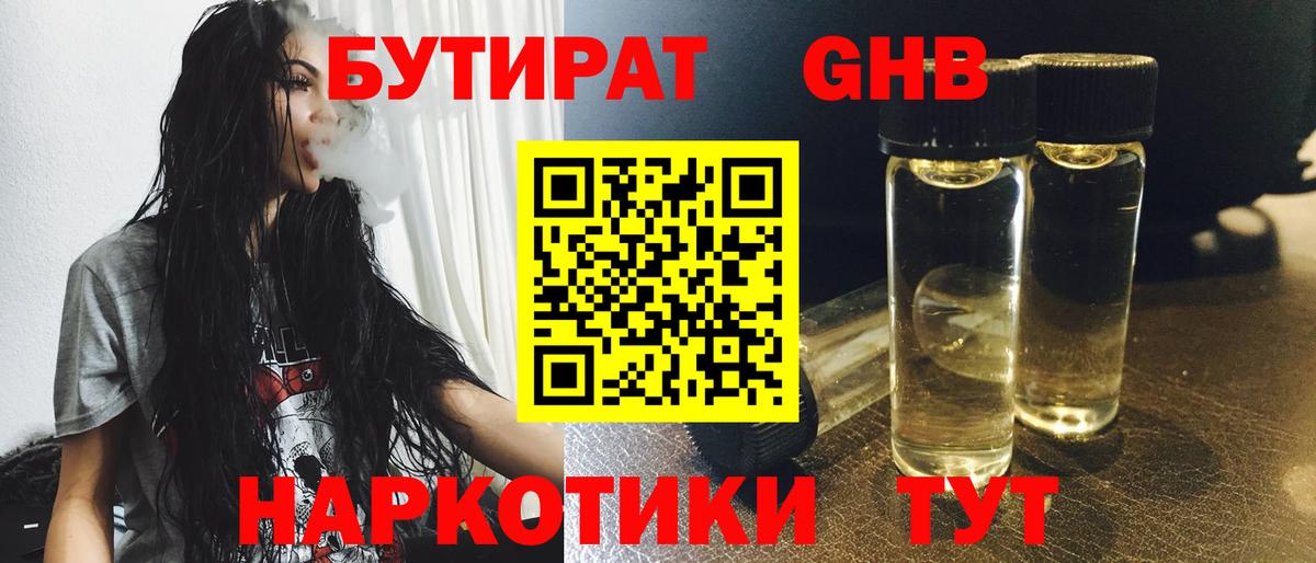 БУТИРАТ Butirat Дубна
