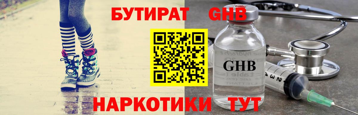 Дубна  БУТИРАТ GHB  БУТИРАТ  Вход с VPN 