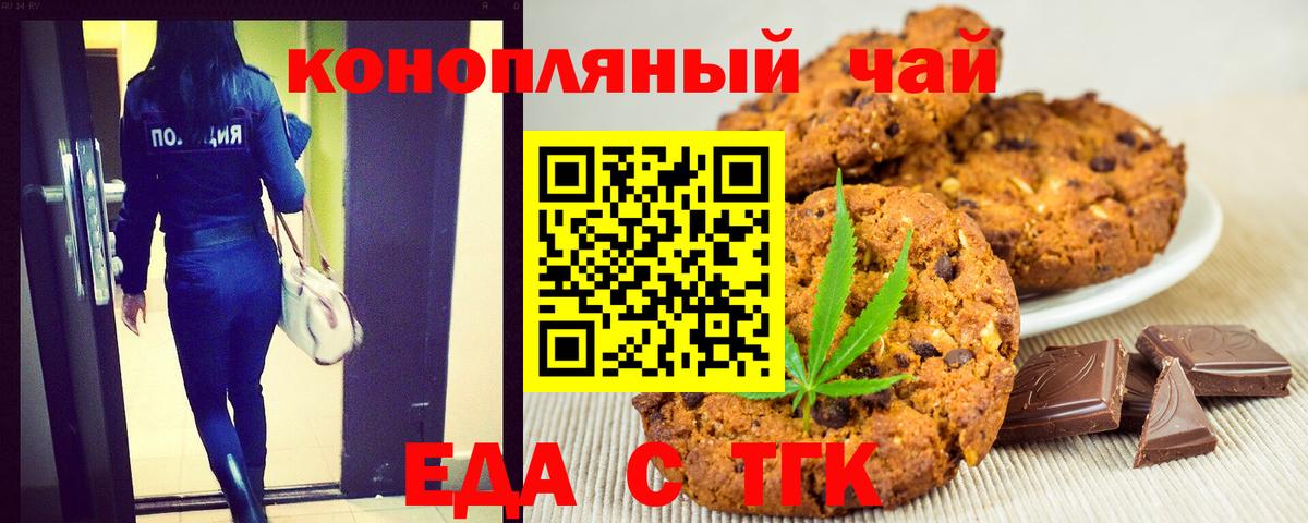 Печенье с ТГК конопля Дубна