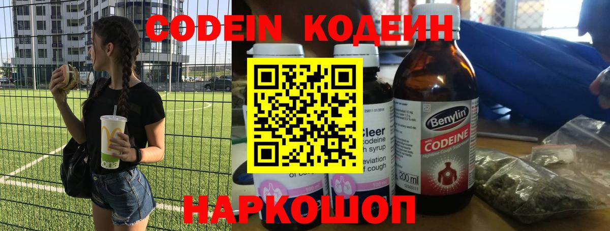Кодеин напиток Lean (лин) Дубна
