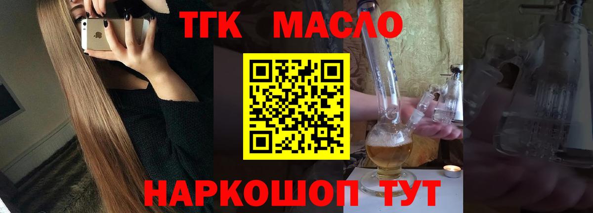 ТГК гашишное масло Дубна